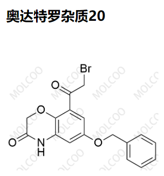 奥达特罗 杂质20