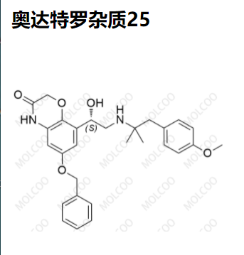 奥达特罗 杂质25