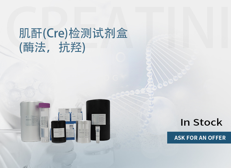 肌酐(Cre)检测试剂盒(肌氨酸氧化酶法)