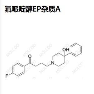 氟哌啶醇EP杂质A