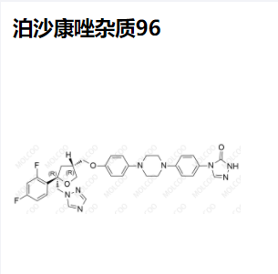 泊沙康唑杂质96