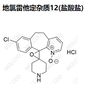 地氯雷他定杂质12(盐酸盐)