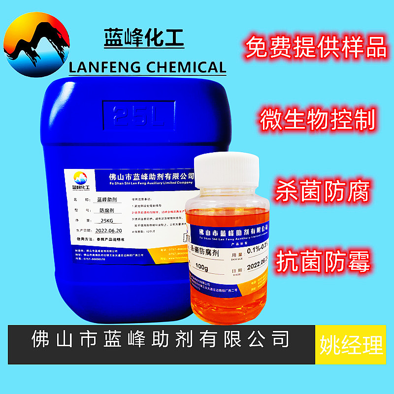 循环水杀菌剂，循环水防腐剂，JL-1500A2杀菌灭藻剂