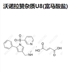 沃诺拉赞杂质U8(富马酸盐)