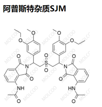 阿普斯特杂质SJM