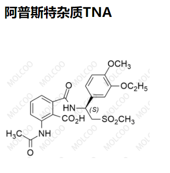 阿普斯特杂质TNA