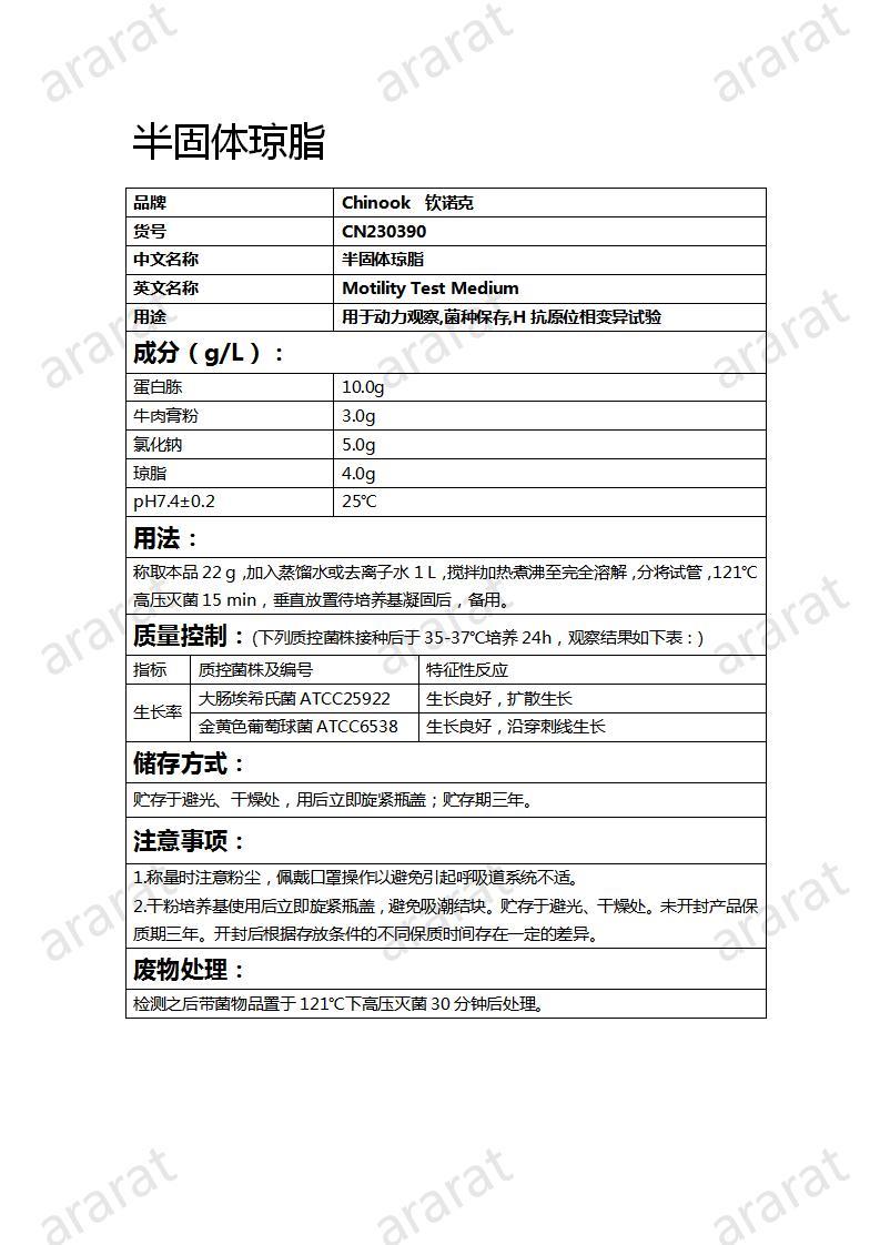 CN230390  半固体琼脂_01.jpg