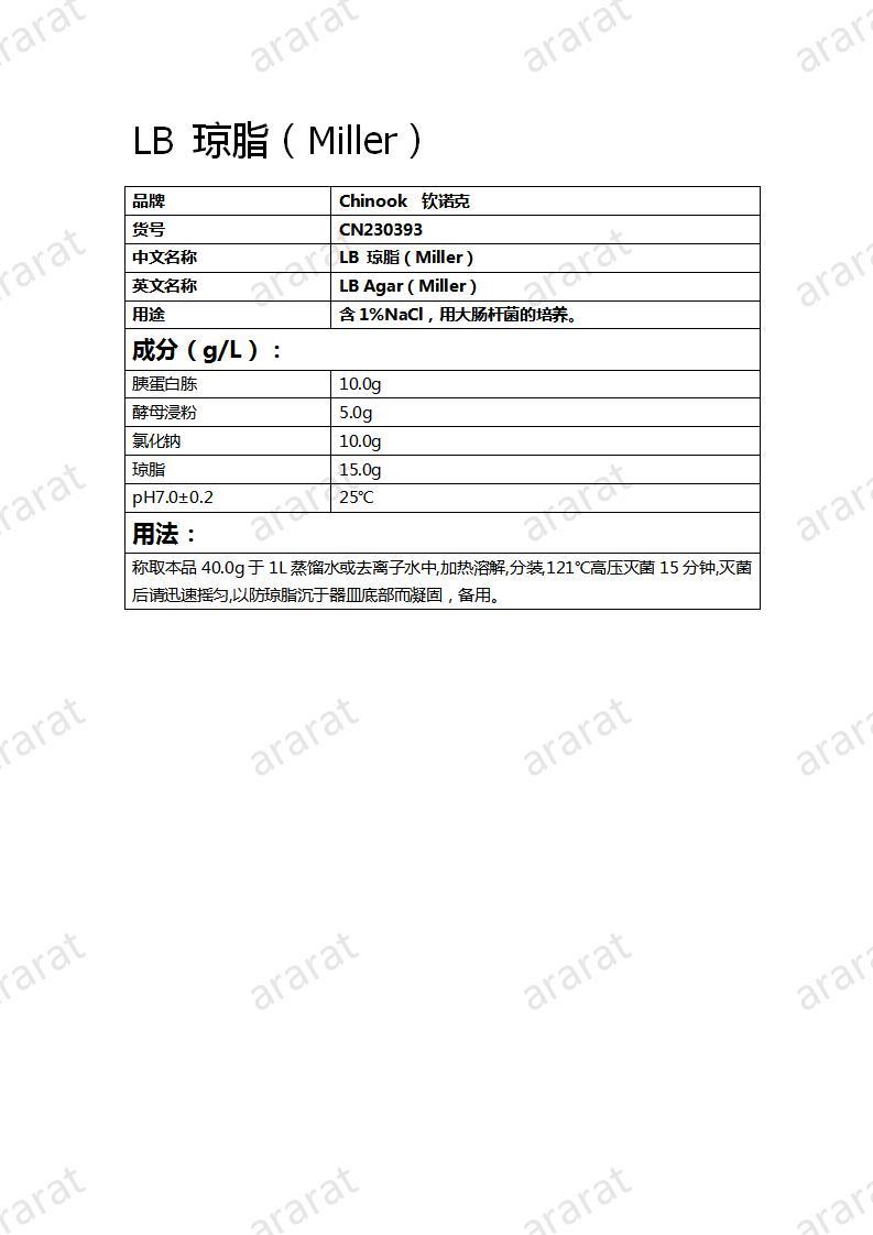 CN230393  LB 琼脂（Miller）_01.jpg