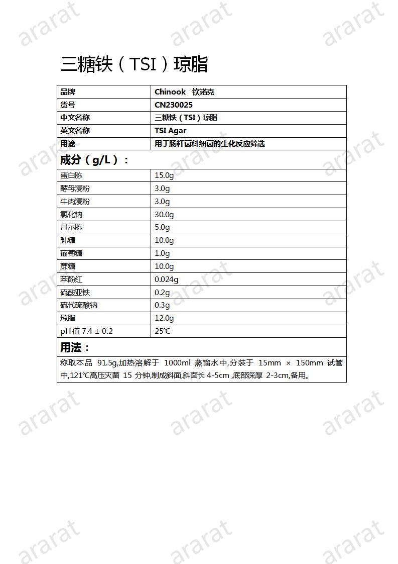 CN230025  三糖铁（TSI）琼脂_01.jpg