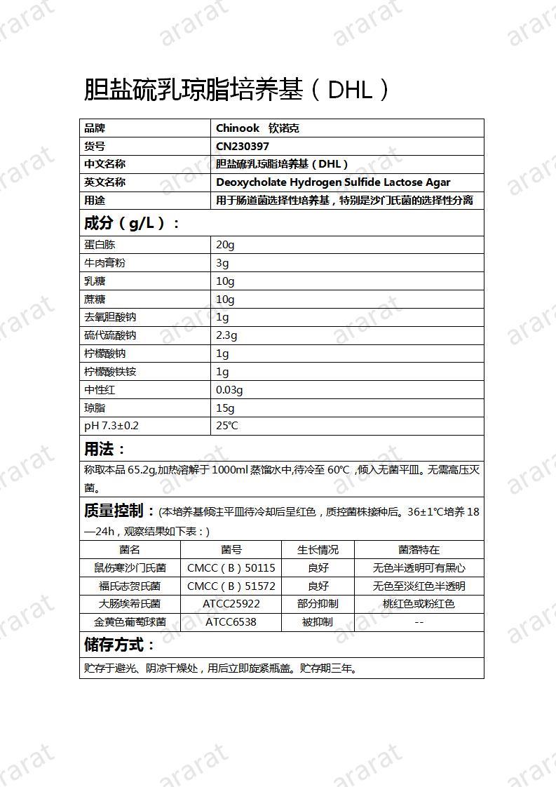 CN230397 胆盐硫乳琼脂培养基（DHL）_01.jpg