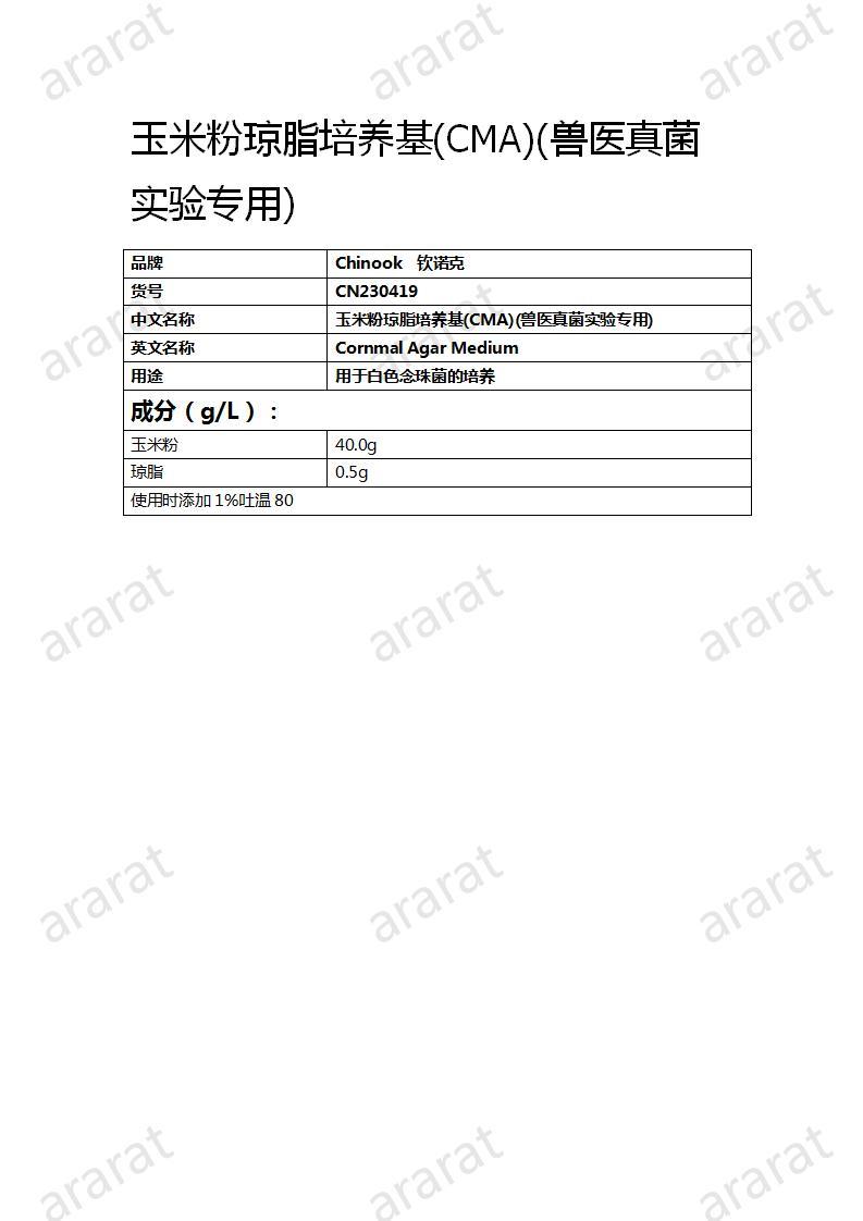 CN230419  玉米粉琼脂培养基(CMA)(兽医真菌实验专用)_01.jpg