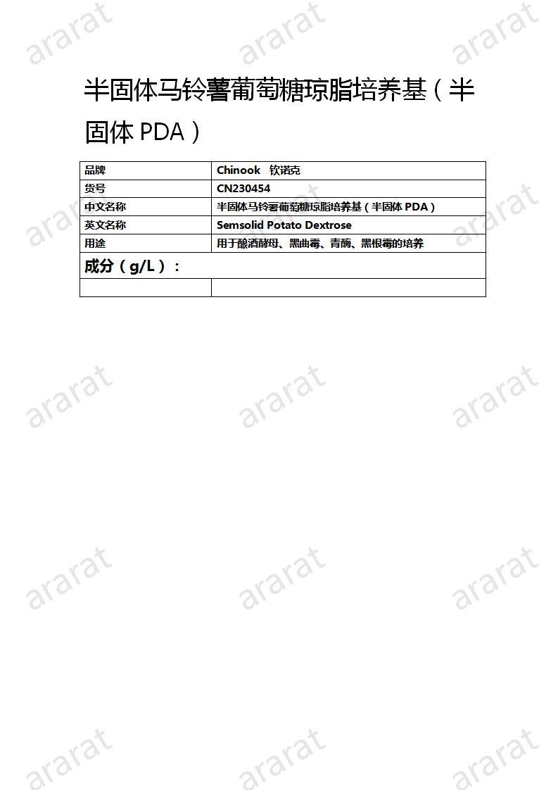 CN230454  半固体马铃薯葡萄糖琼脂培养基（半固体PDA）_01.jpg