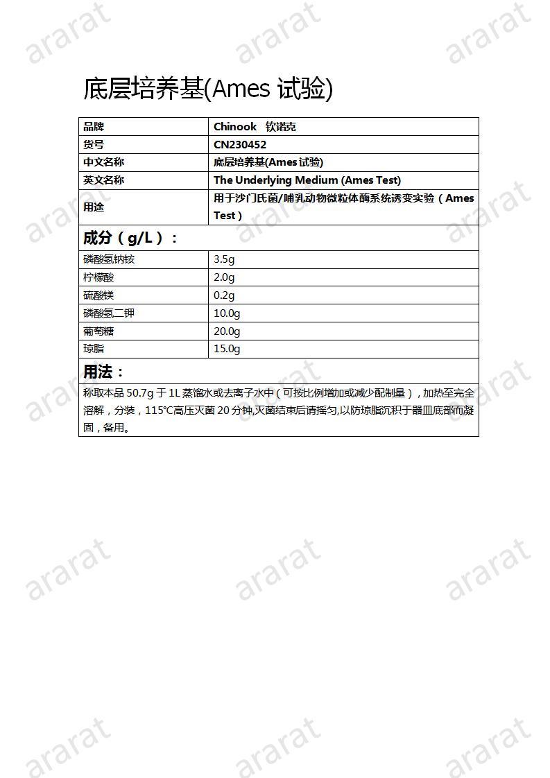 CN230452  底层培养基(Ames试验)_01.jpg