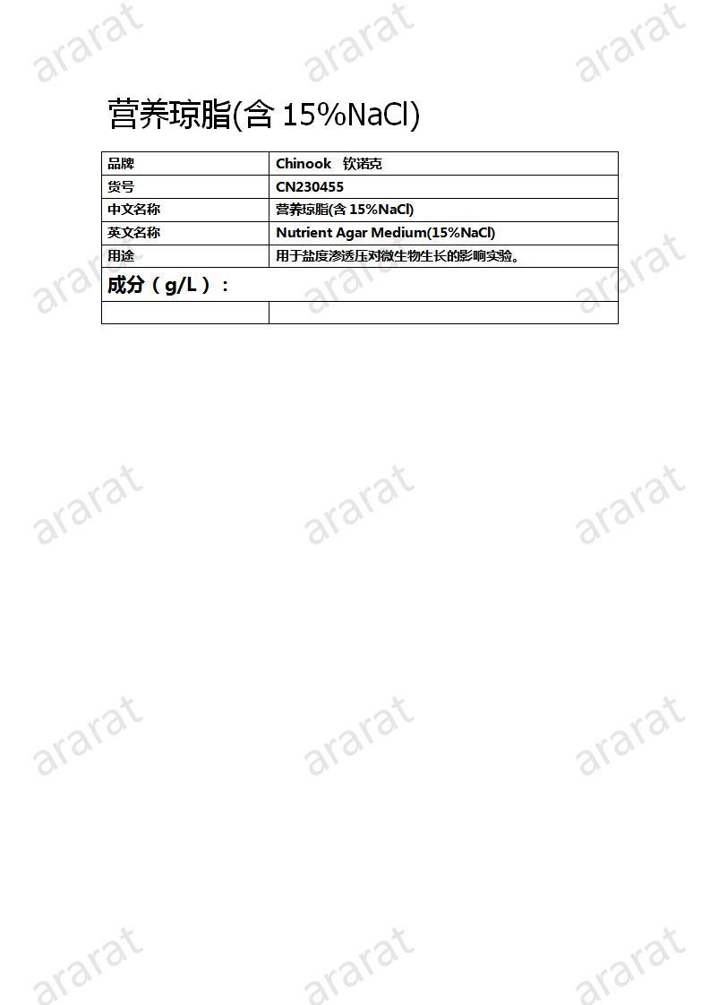 CN230455 营养琼脂(含15%NaCl)_01.jpg