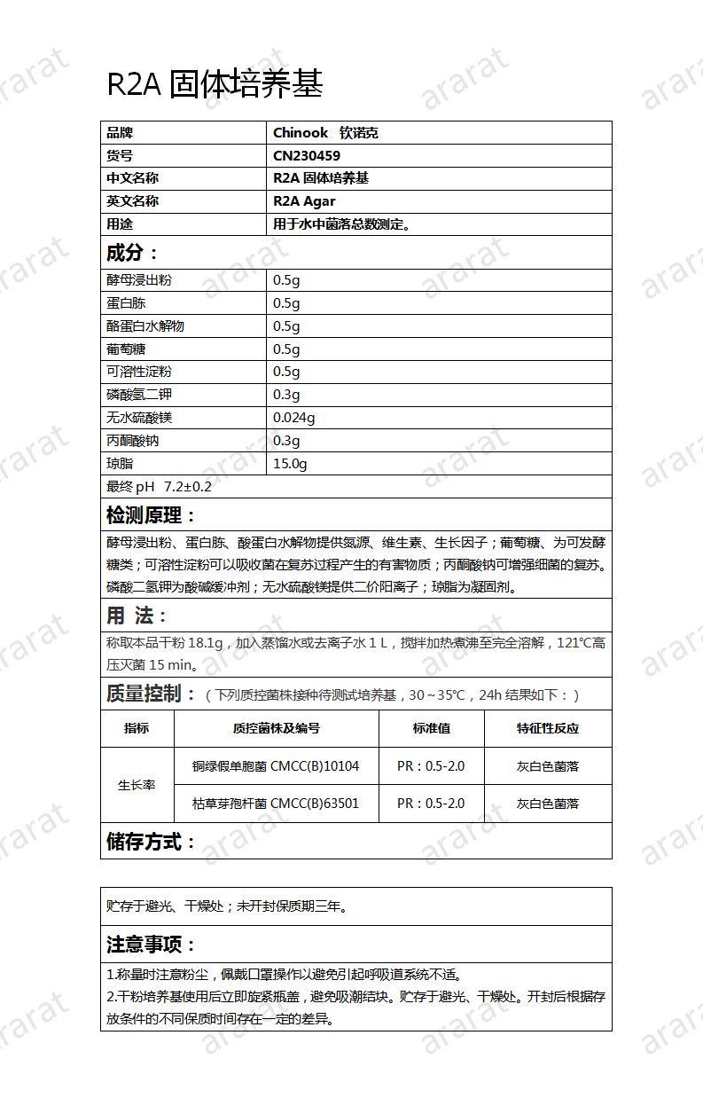 CN230459 R2A固体培养基_01.jpg