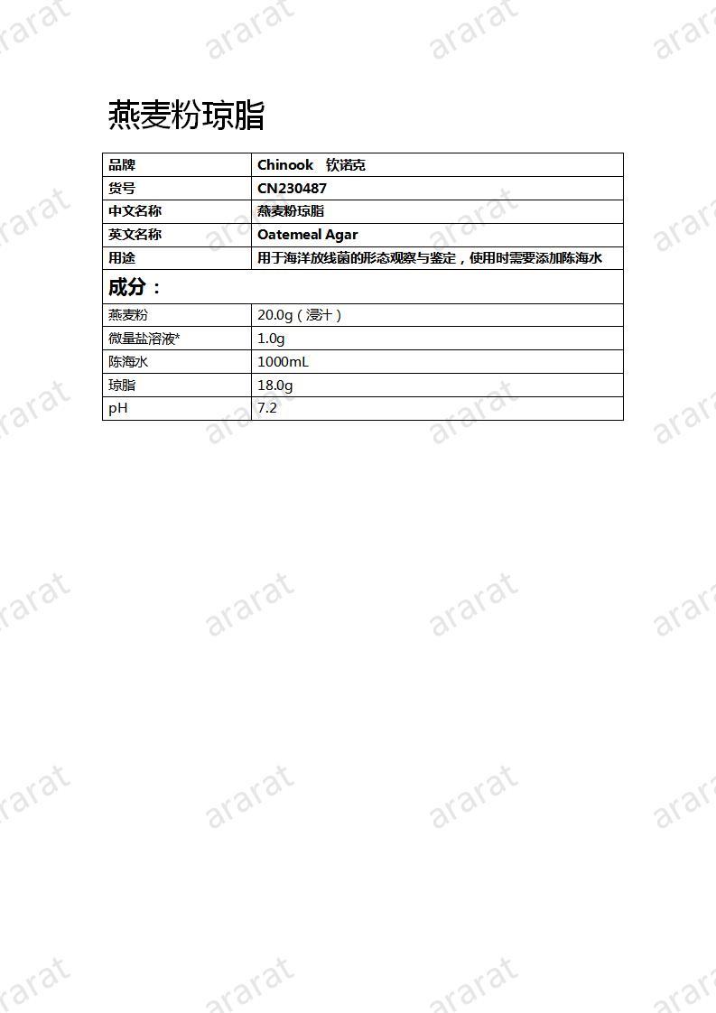 CN230487 燕麦粉琼脂_01.jpg