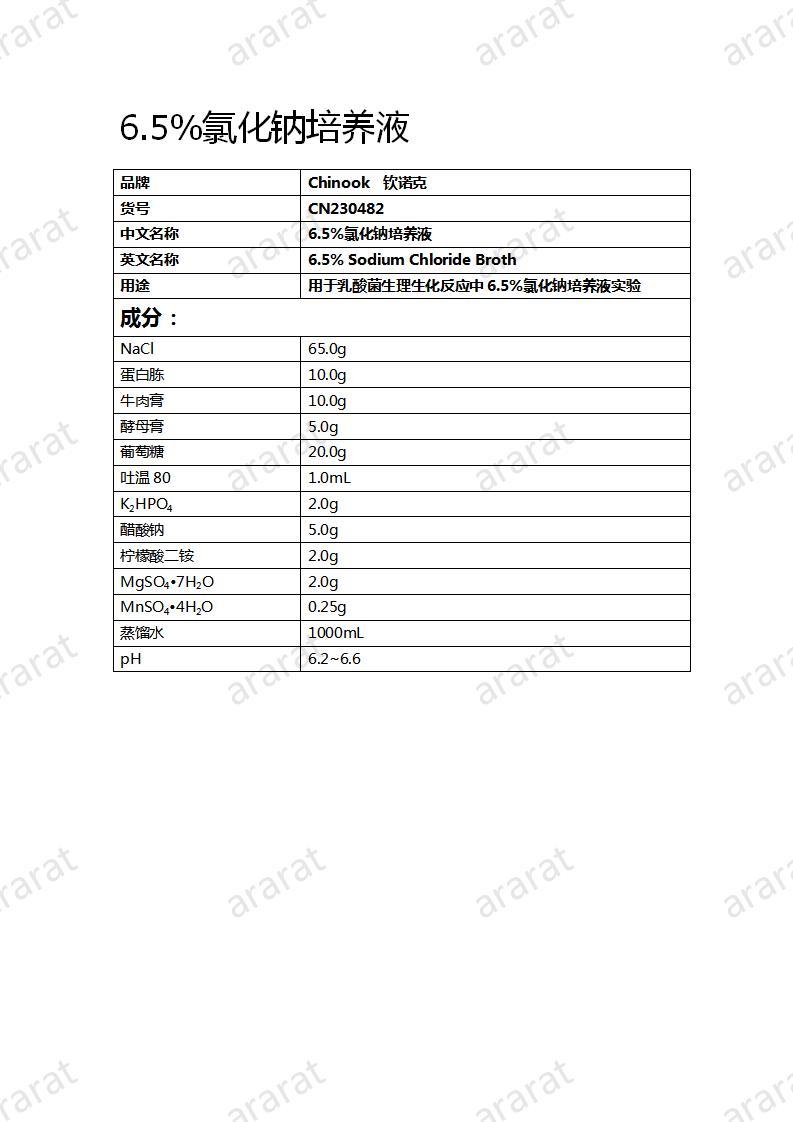 CN230482 6.5氯化钠培养液_01.jpg