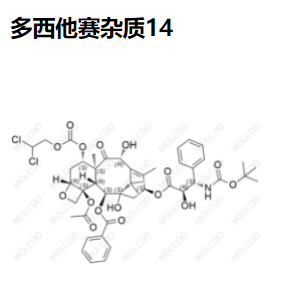 多西他赛杂质14