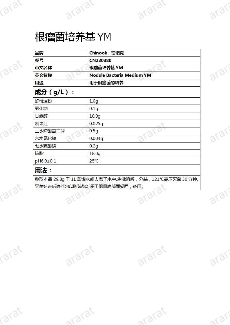 CN230380 根瘤菌培养基YM_01.jpg