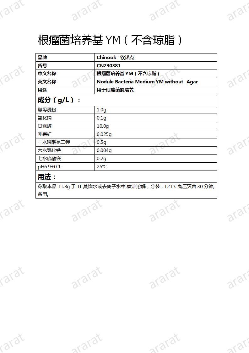 CN230381 根瘤菌培养基YM（不含琼脂）_01.jpg