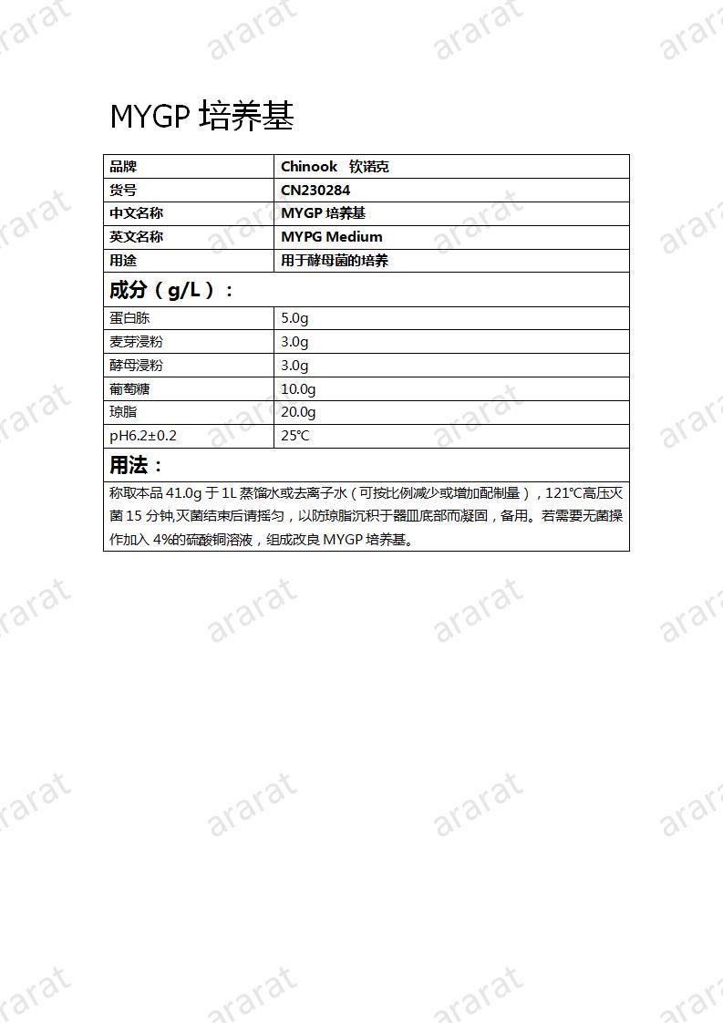 CN230284 MYGP培养基_01.jpg