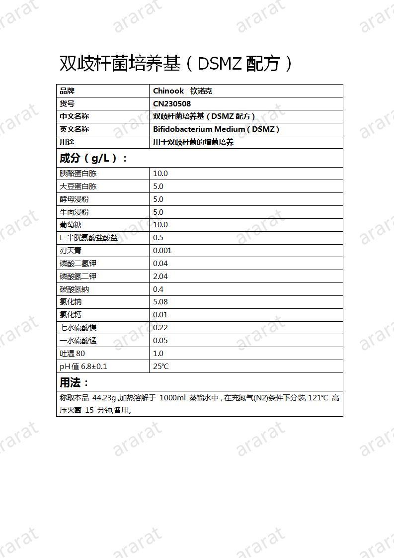 CN230508 双歧杆菌培养基（DSMZ配方）_01.jpg