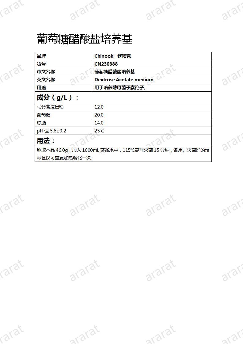 CN230388 葡萄糖醋酸盐培养基_01.jpg