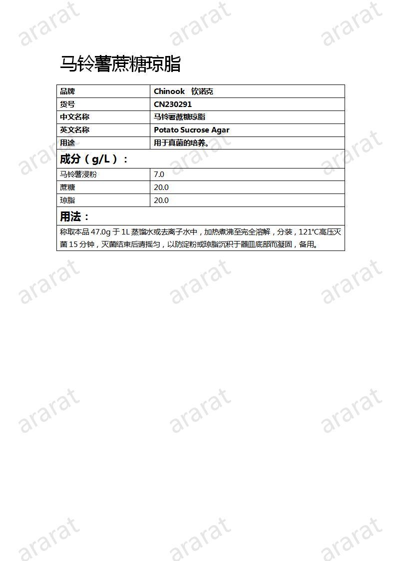 CN230291 马铃薯蔗糖琼脂_01.jpg