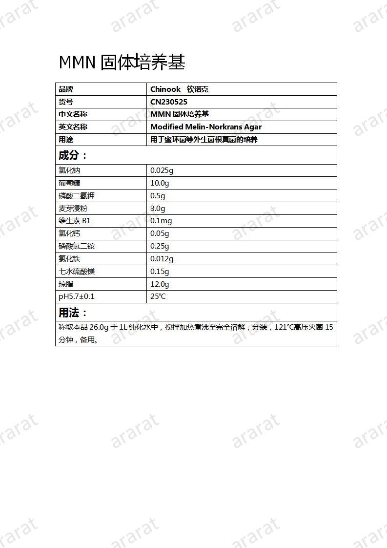 CN230525 MMN固体培养基_01.jpg