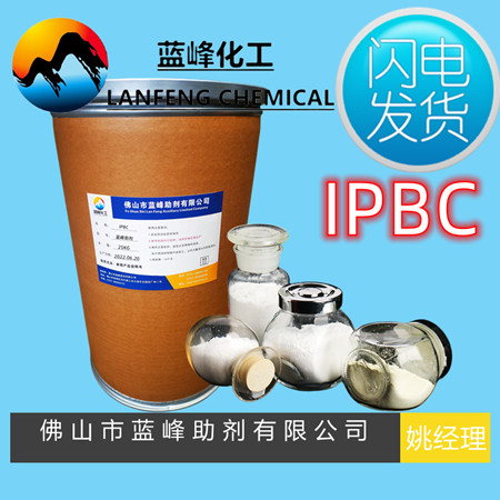 碘丙炔基正丁氨基酸酯-IPBC