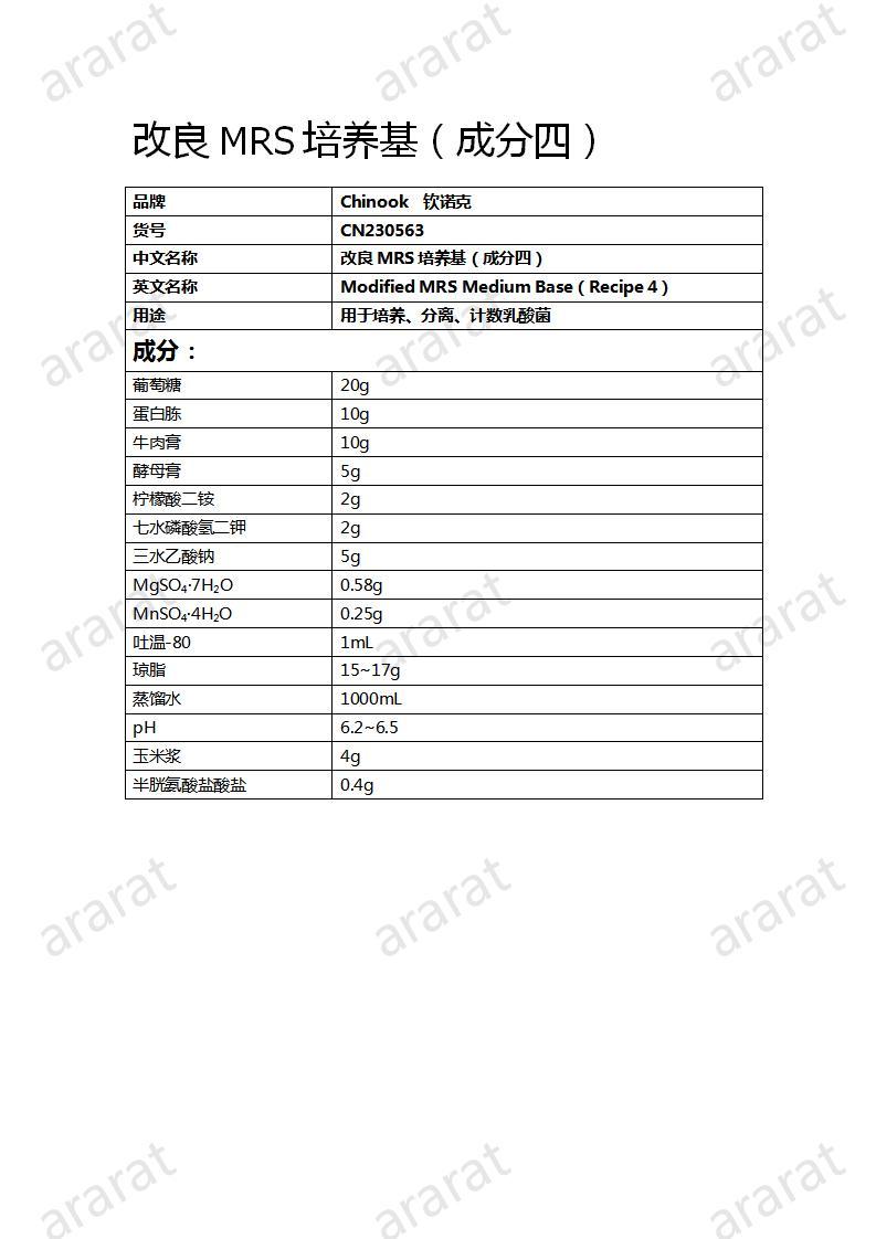 CN230563  改良MRS培养基（成分四）_01.jpg