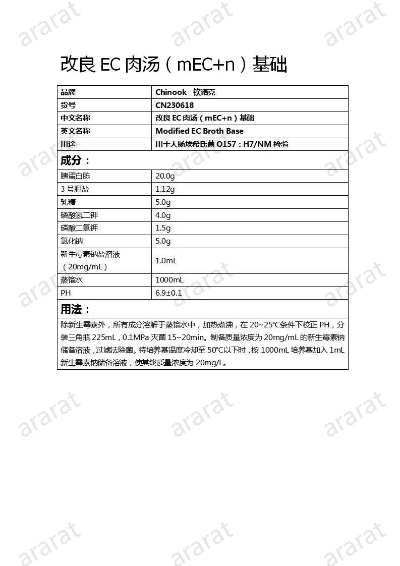 CN230618  改良EC肉汤（mEC+n）基础_01.jpg