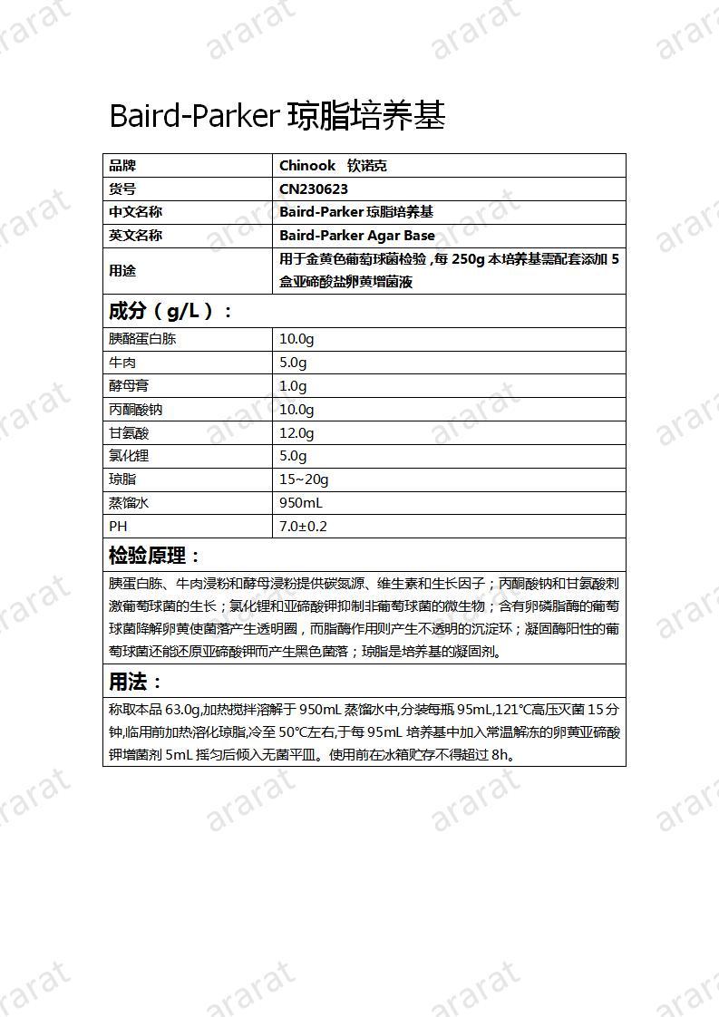 CN230623  Baird-Parker琼脂培养基_01.jpg