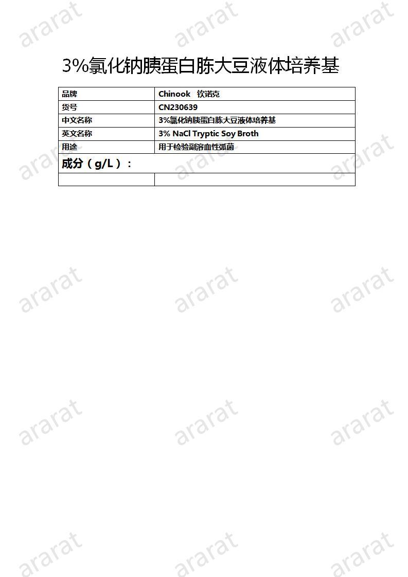 CN230639  3%氯化钠胰蛋白胨大豆液体培养基_01.jpg