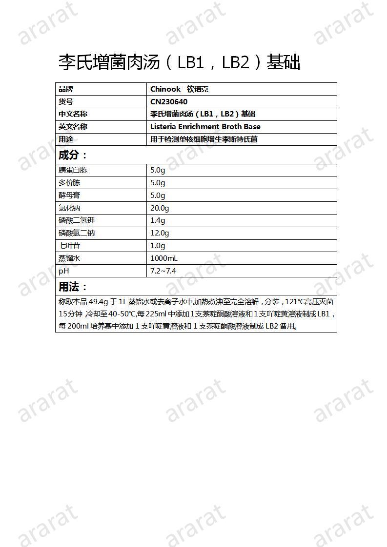 CN230640  李氏增菌肉汤（LB1，LB2）基础_01.jpg