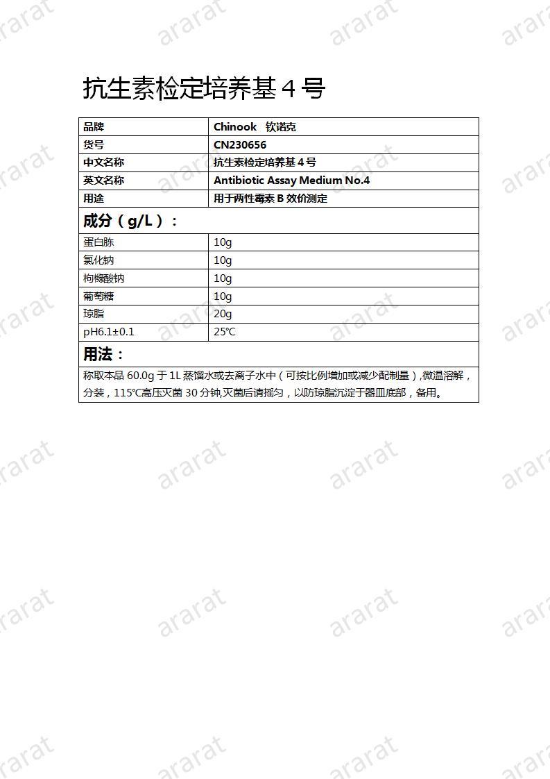 CN230656 抗生素检定培养基4号_01.jpg