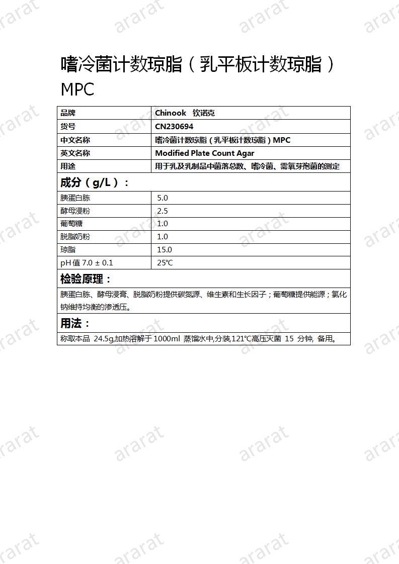 CN230694 嗜冷菌计数琼脂（乳平板计数琼脂）MPC_01.jpg