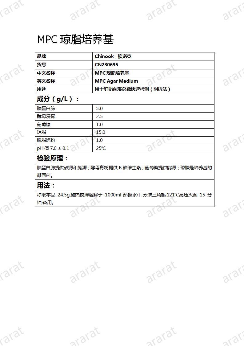 CN230695 MPC琼脂培养基_01.jpg