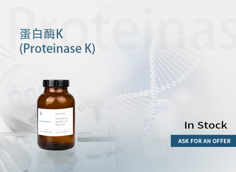 蛋白酶K（ Proteinase K ）冻干粉  39450-01-6