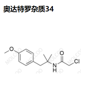 奥达特罗杂质34