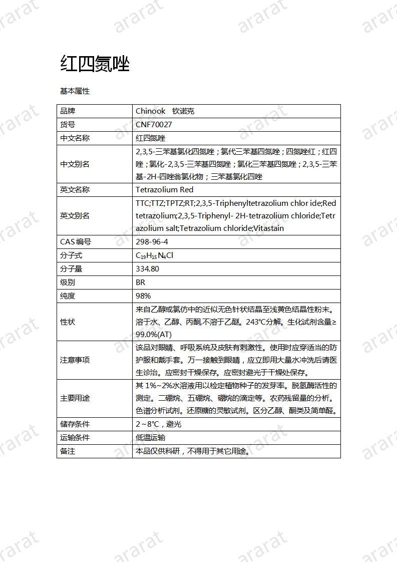 CNF70027 红四氮唑_01.jpg