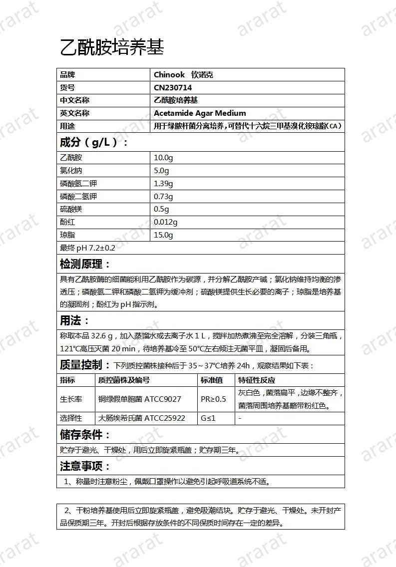 CN230714 乙酰胺培养基_01.jpg