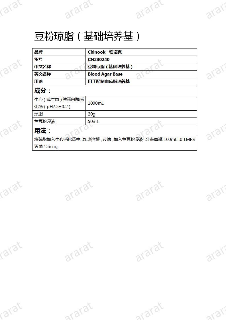 CN230240  豆粉琼脂（基础培养基）_01.jpg