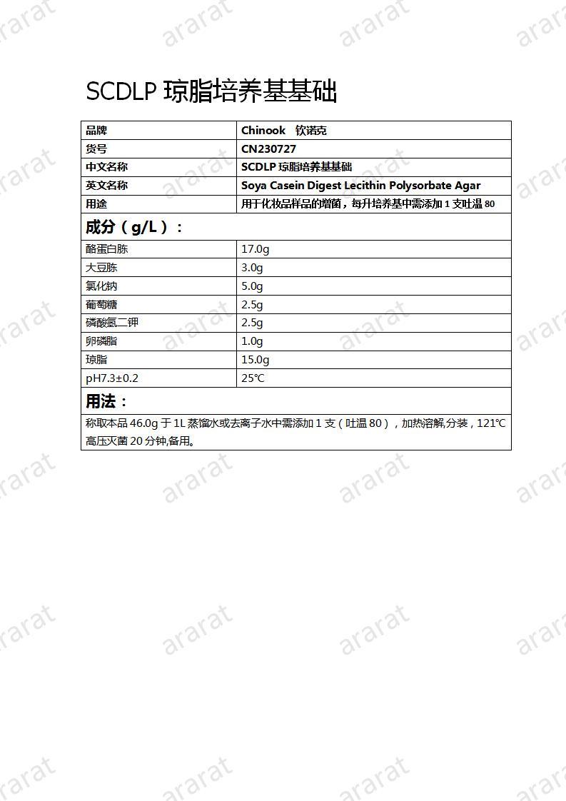 CN230727 SCDLP琼脂培养基基础_01.jpg