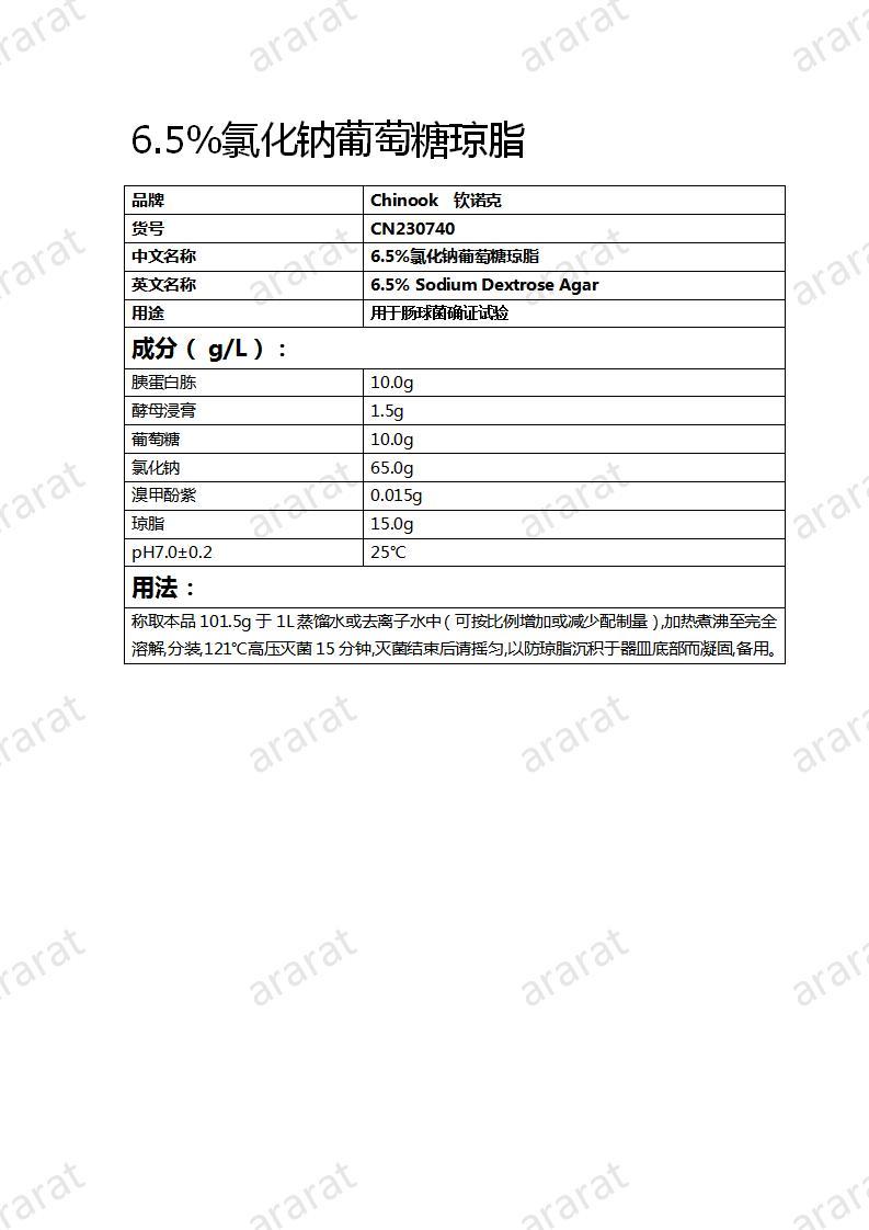 CN230740 6.5%氯化钠葡萄糖琼脂_01.jpg