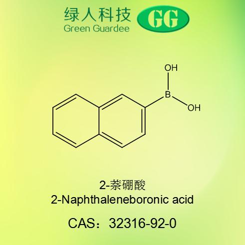 2萘硼酸32316-92-0