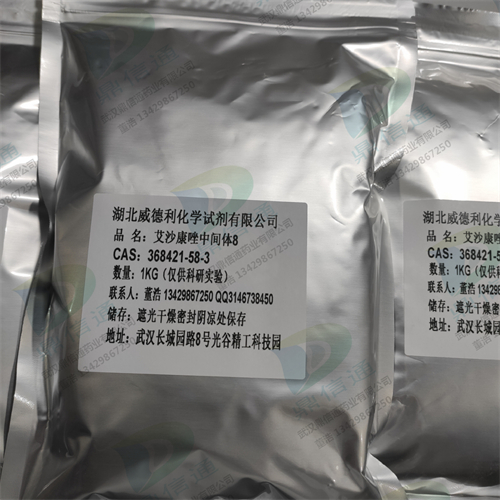 艾沙康唑中间体8   368421-58-3   医药中间体   鼎信通药业大量现货直供