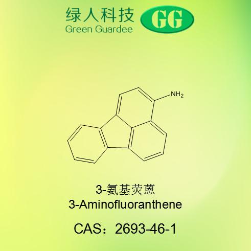 3-氨基荧蒽