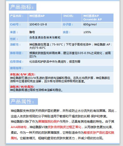 神经酰胺6焕发肌肤活力，保湿去干燥 欢迎采购咨询护肤原料！