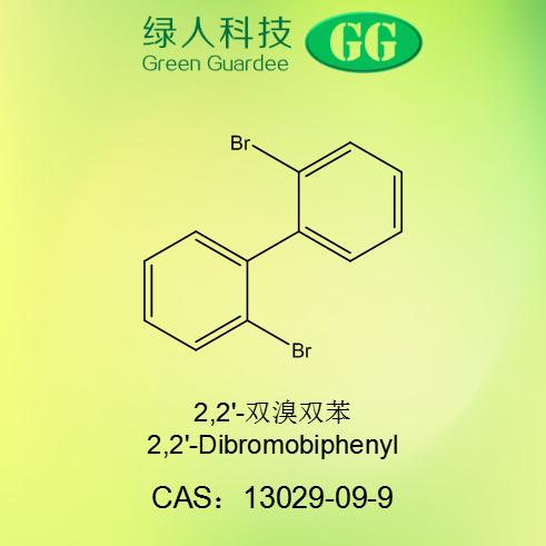 2,2'-双溴双苯